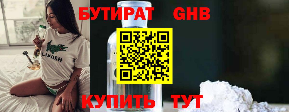 БУТИРАТ вода Новороссийск