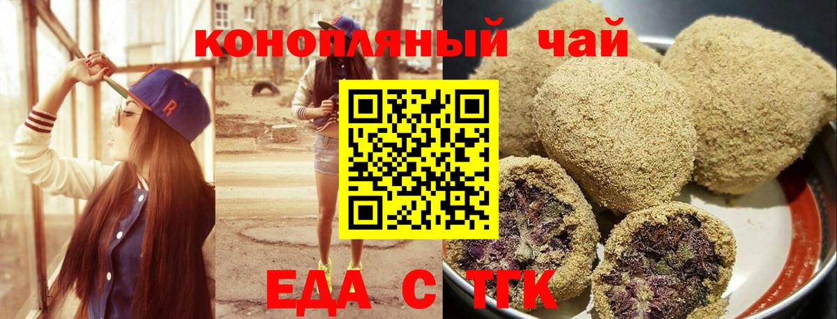 Новороссийск  Печенье с ТГК марихуана  Вход с VPN 