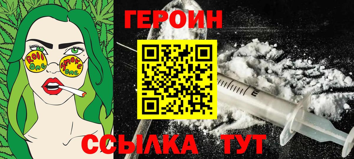 Новороссийск  ГЕРОИН VHQ  Вход с VPN 