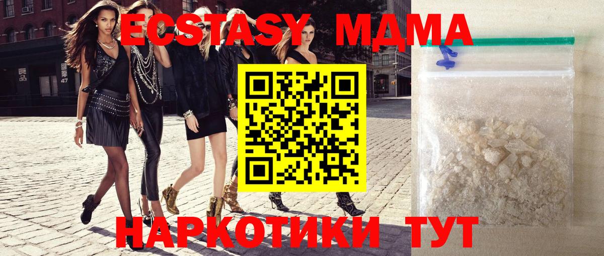 Новороссийск  МДМА кристаллы  MDMA Molly  Вход с VPN 