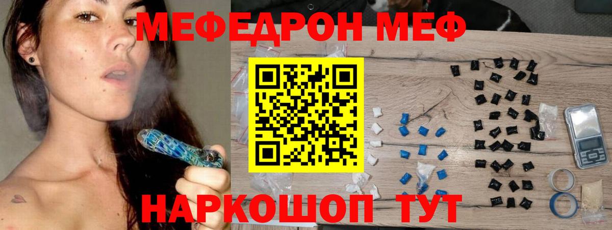 Меф мяу мяу мука Новороссийск