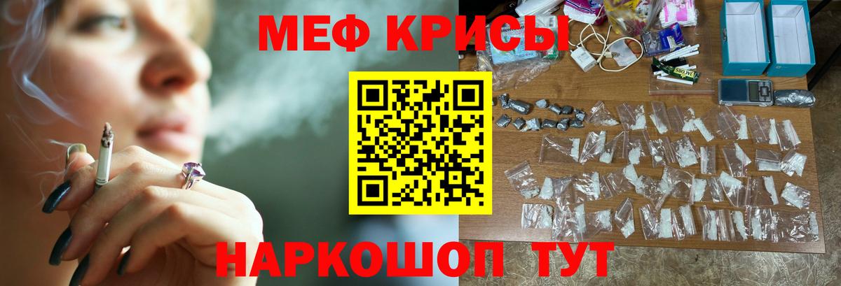 МЕФ мяу мяу  Мефедрон  МЯУ-МЯУ  Вход с VPN  Новороссийск 