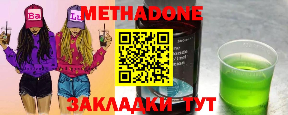 МЕТАДОН мёд  Метадон мёд  Вход с VPN  Новороссийск 