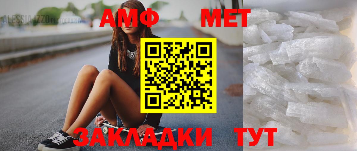 МЕТАМФЕТАМИН мет Новороссийск