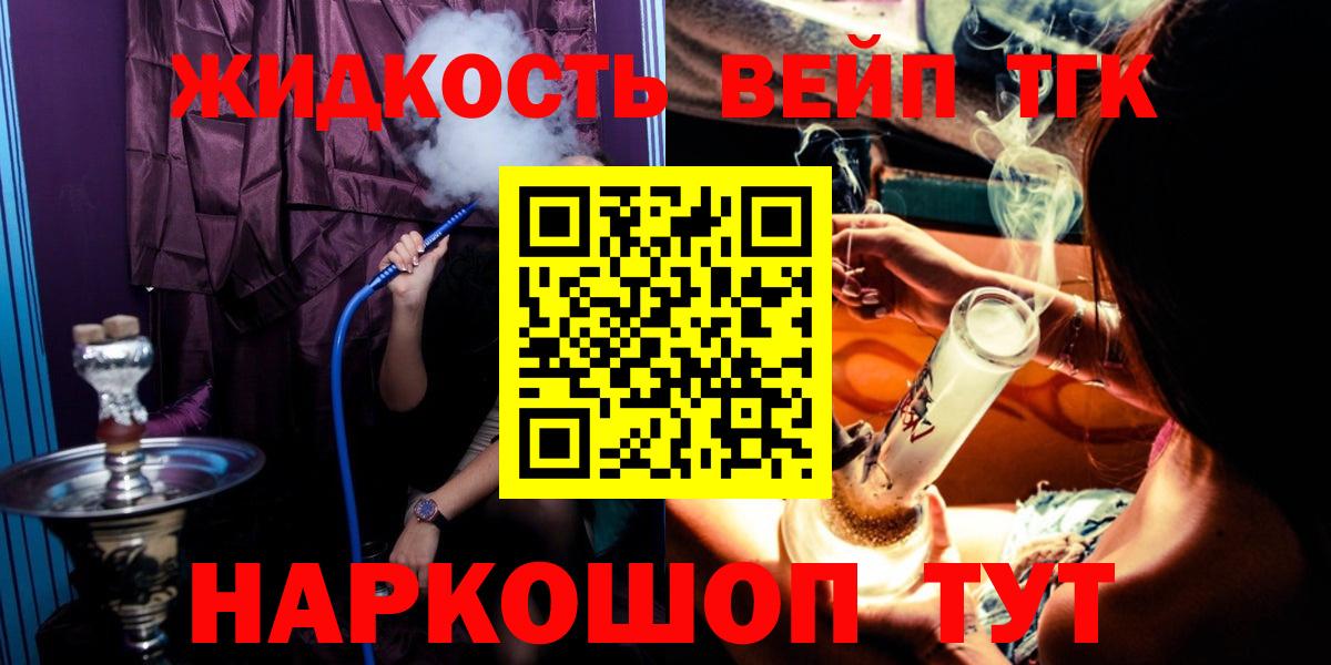 Новороссийск  Дистиллят ТГК вейп с тгк  где продают наркотики  Вход с VPN 